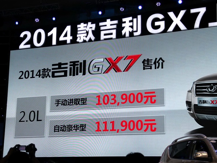 吉利GX7 2014款 2.4L 自动尊贵型车展活动图片