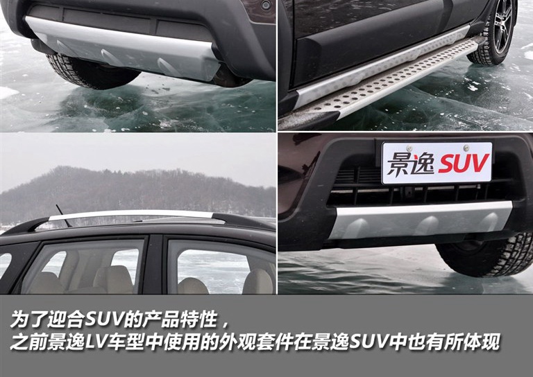 景逸SUV 2012款 1.6L 豪华型图文解析图片