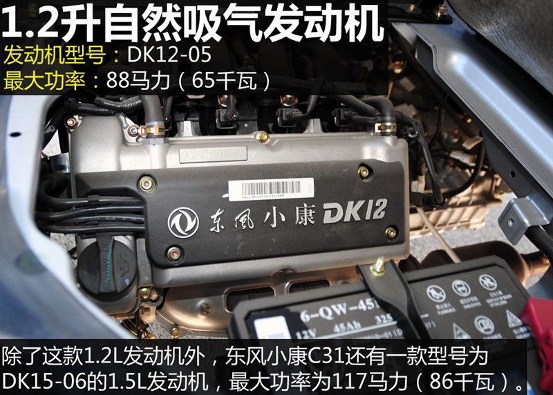 东风小康C31 2015款 1.2L标准型DK12-05图文解析图片