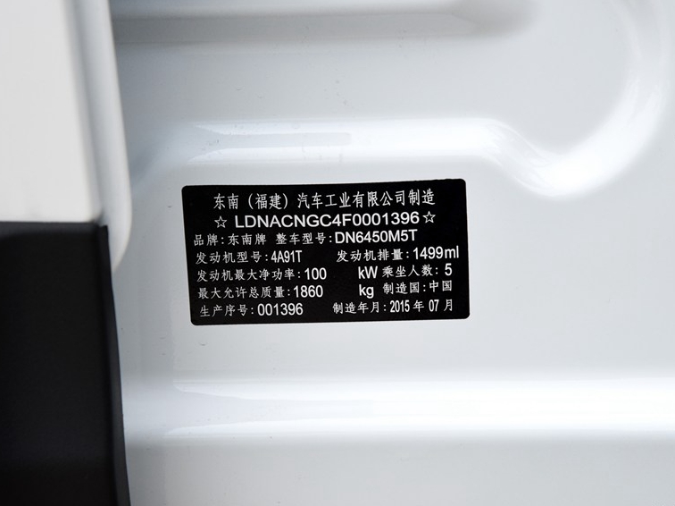 东南DX7 2015款 1.5T 手动精英型其它细节图片