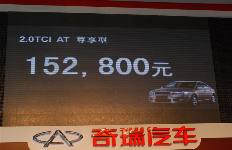 瑞麒G5 2012款 2.0T 自动尊享型车展活动图片