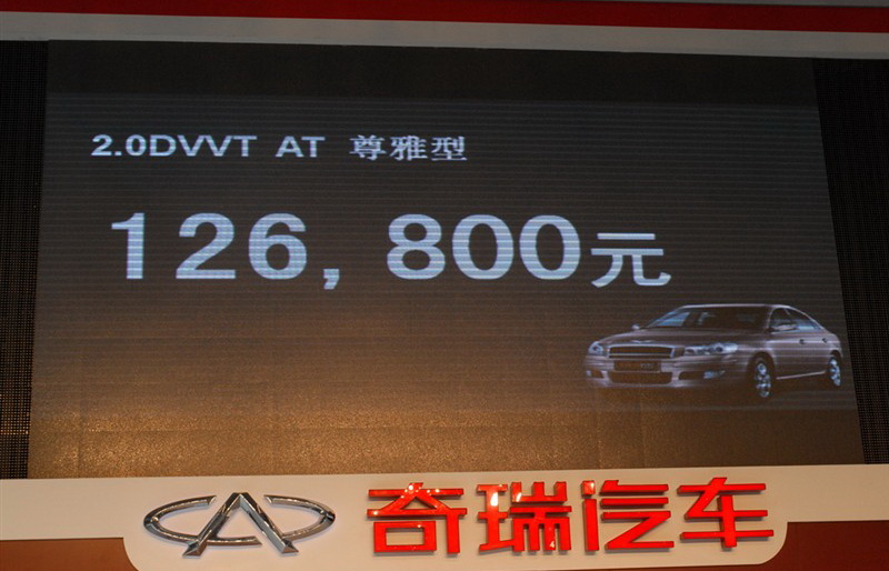 瑞麒G5 2012款 2.0T 自动尊享型车展活动图片