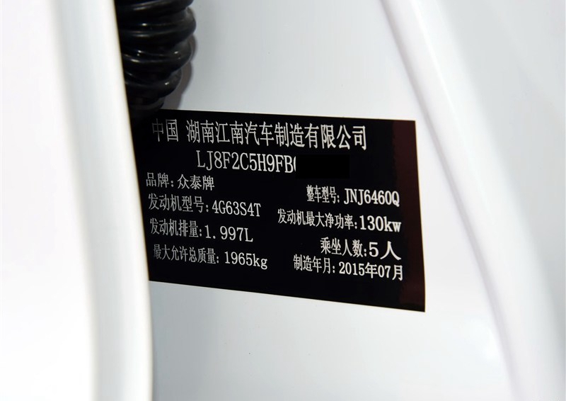 众泰T600 2015款 家用版 2.0T 手动豪华型其它细节图片