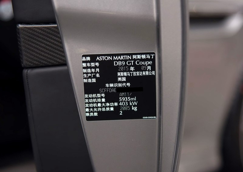 阿斯顿·马丁DB9 2016款 6.0L GT邦德限量版图片