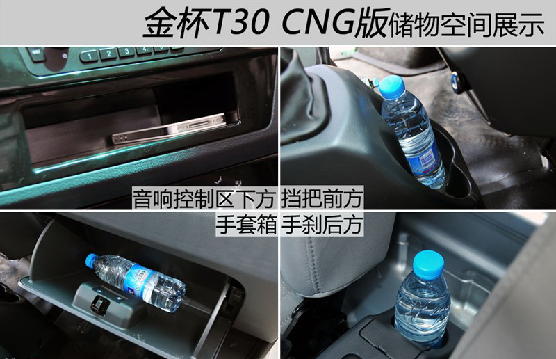 金杯T30 2015款 1.3L标准型CNG图文解析图片