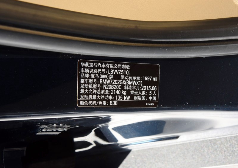 宝马X1 2015款 xDrive20i 时尚晋级版其它细节图片