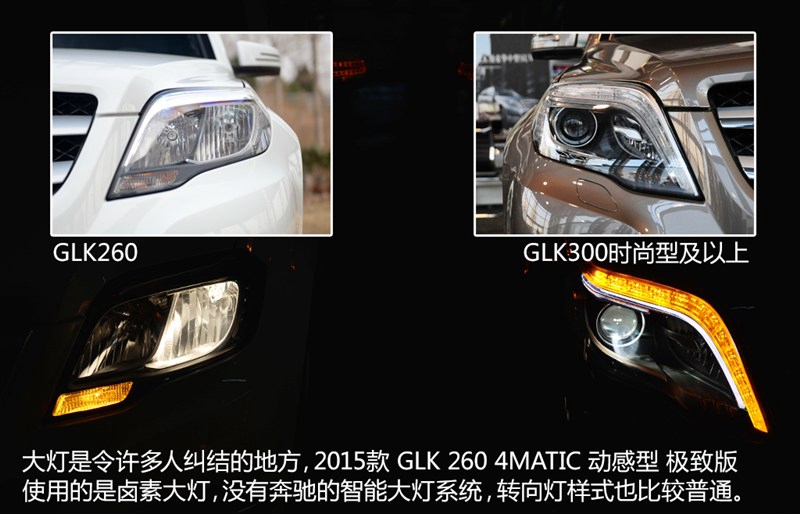 奔驰GLK级 2015款 GLK 260 4MATIC 动感型 极致版图文解析图片