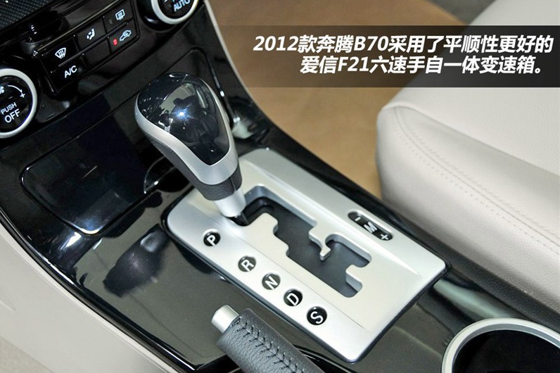 奔腾B70 2012款 1.8L 自动豪华型图文解析图片