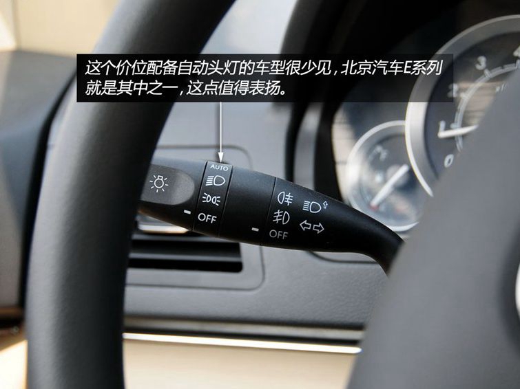 北京汽车E系列 2013款 三厢 1.5L 自动乐尚版图文解析图片