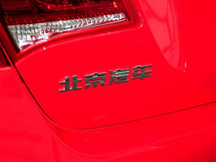 北京汽车E系列 2013款 三厢 1.5L 自动乐天版图片
