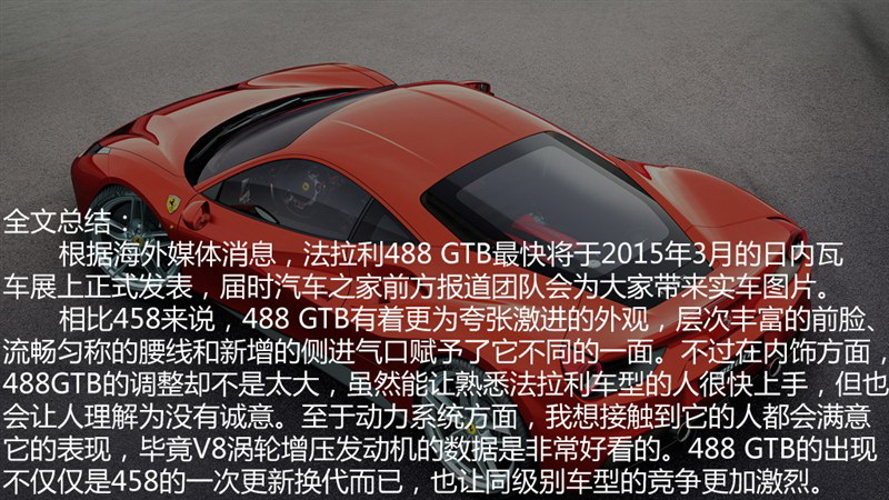 法拉利488 2015款 488 GTB图文解析图片