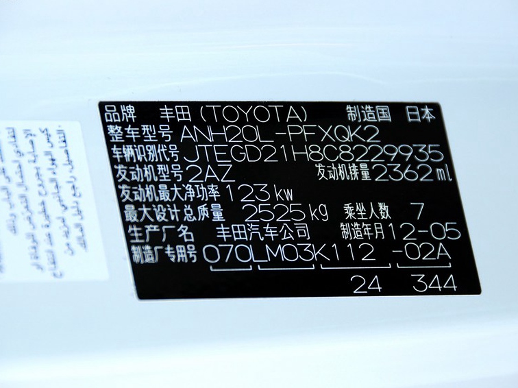 埃尔法 2012款 2.4L 豪华版其它细节图片