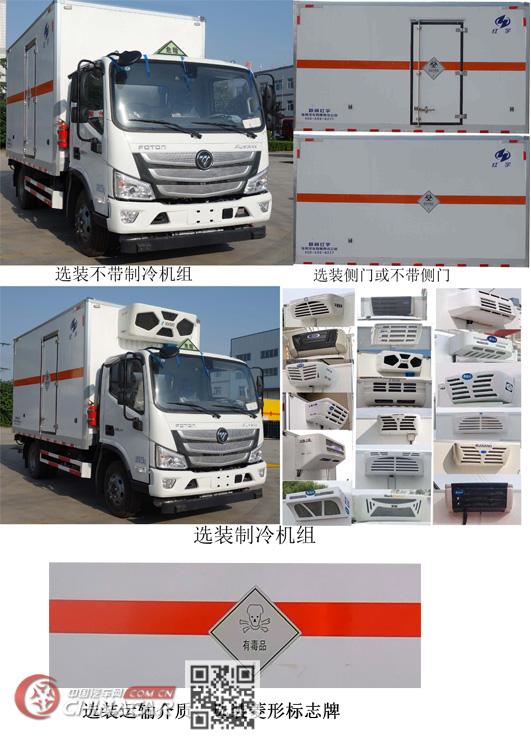 红宇牌HYJ5080XDG-BJ型毒性和感染性物品厢式运输车图片2