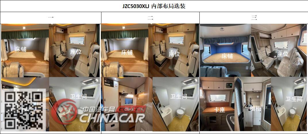 嘉倬牌JZC5030XLJ型旅居车图片4