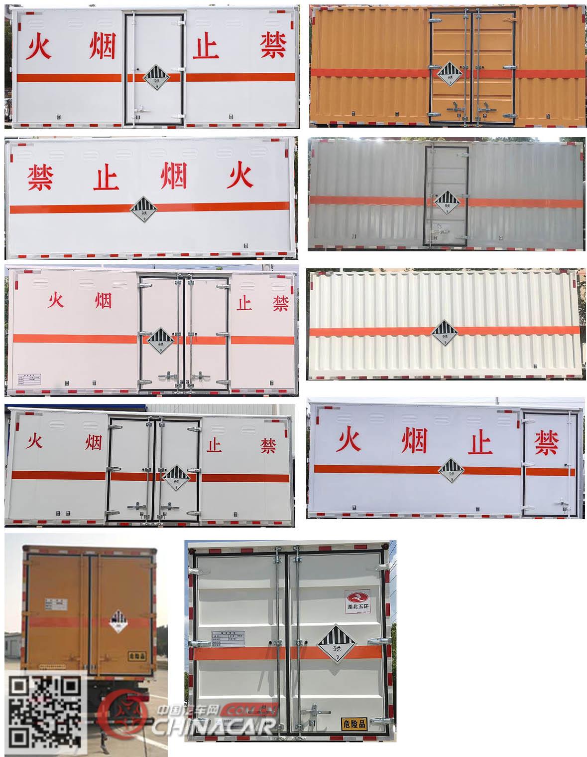 华通牌HCQ5125XZWEQ6型杂项危险物品厢式运输车图片3