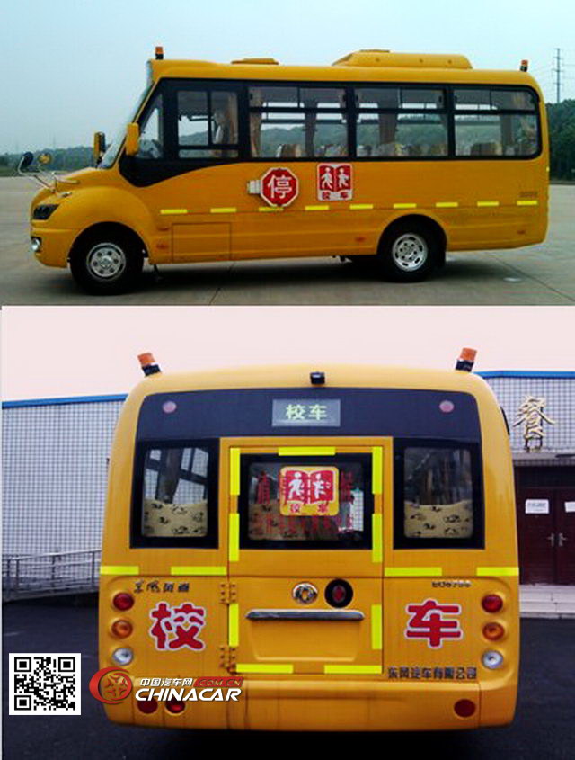 东风牌EQ6666S4D型小学生专用校车图片2