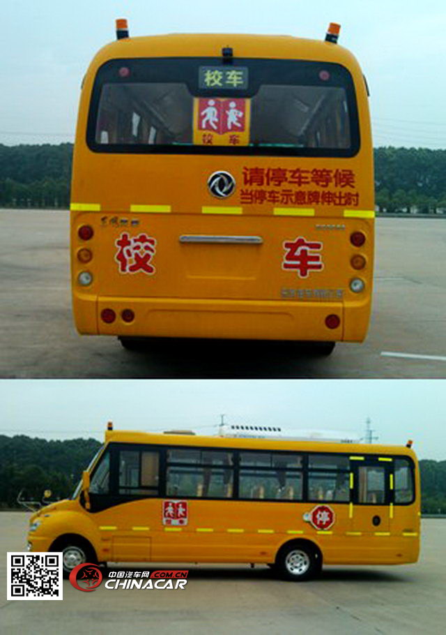 东风牌EQ6756S4D1型幼儿专用校车图片2