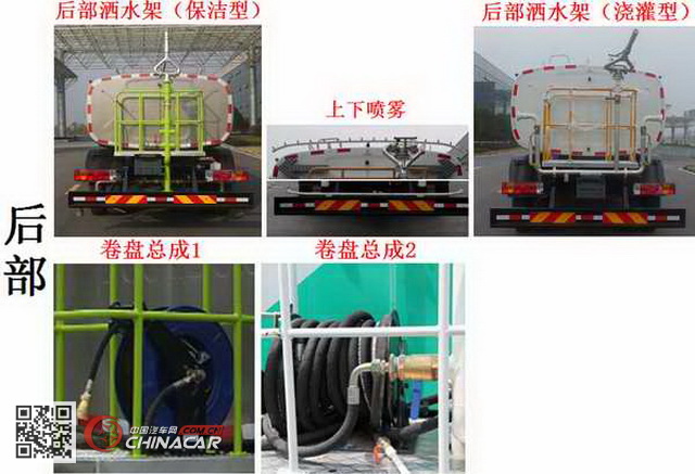 中联牌ZLJ5251GQXCAE4型清洗车图片4