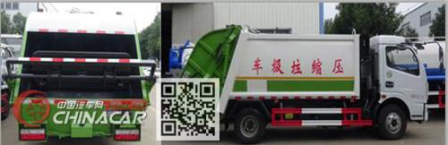 华通牌HCQ5081ZYSG5型压缩式垃圾车图片3