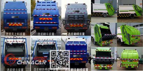 华通牌HCQ5081ZYSG5型压缩式垃圾车图片4