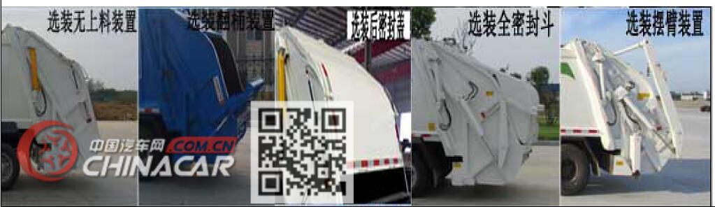 专威牌HTW5089ZYSB型压缩式垃圾车图片2