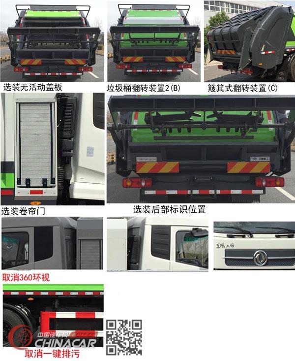 宇通牌YTZ5181ZYS20D5型压缩式垃圾车图片3