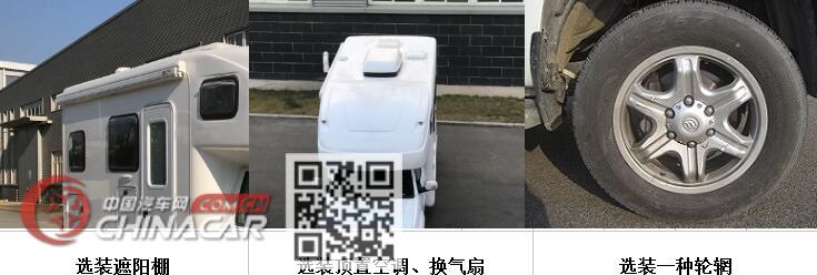 辽机路航牌DLH5031XLJ型旅居车图片2