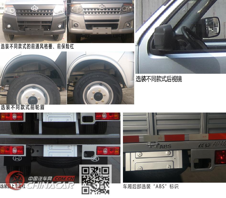 长安牌SC1035DNAD5型载货汽车图片2