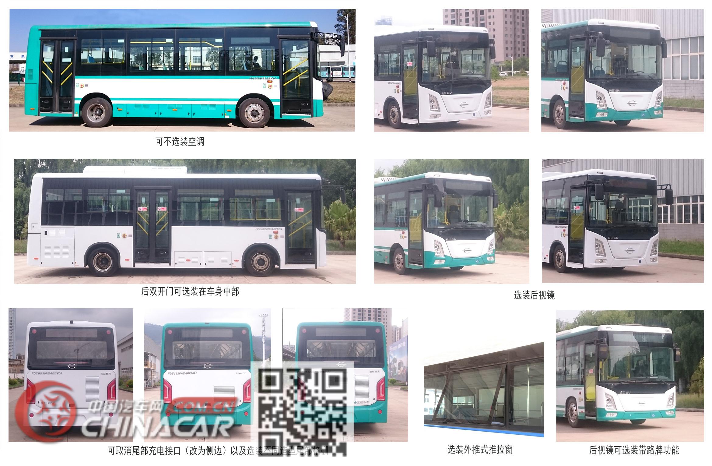长江牌FDE6850PBABEV04型纯电动城市客车图片3