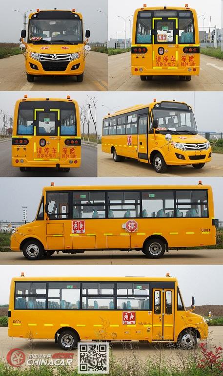 东风牌DFA6758KYX6B型幼儿专用校车图片2