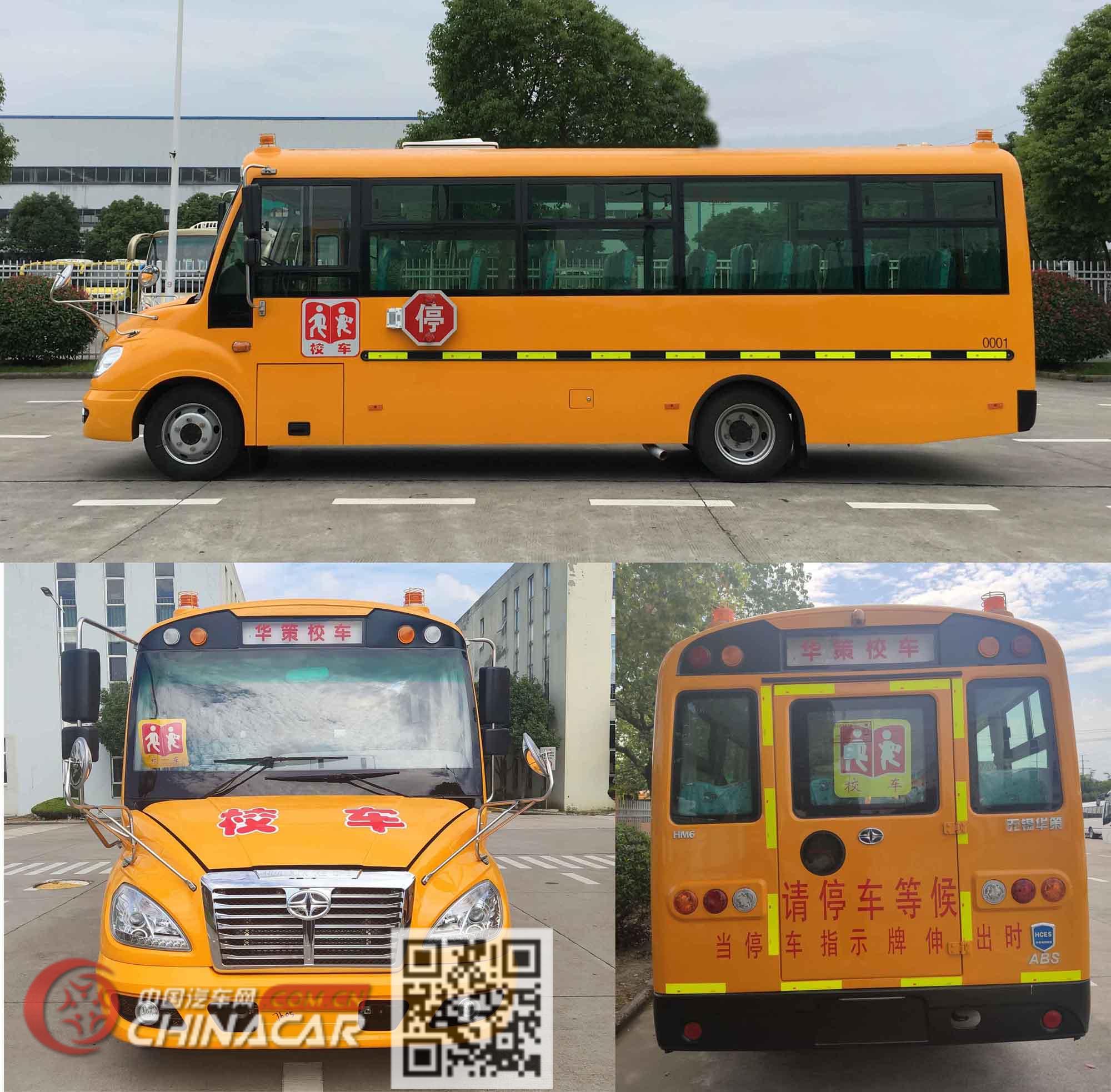 华新牌HM6760XFD5JS型小学生专用校车图片4