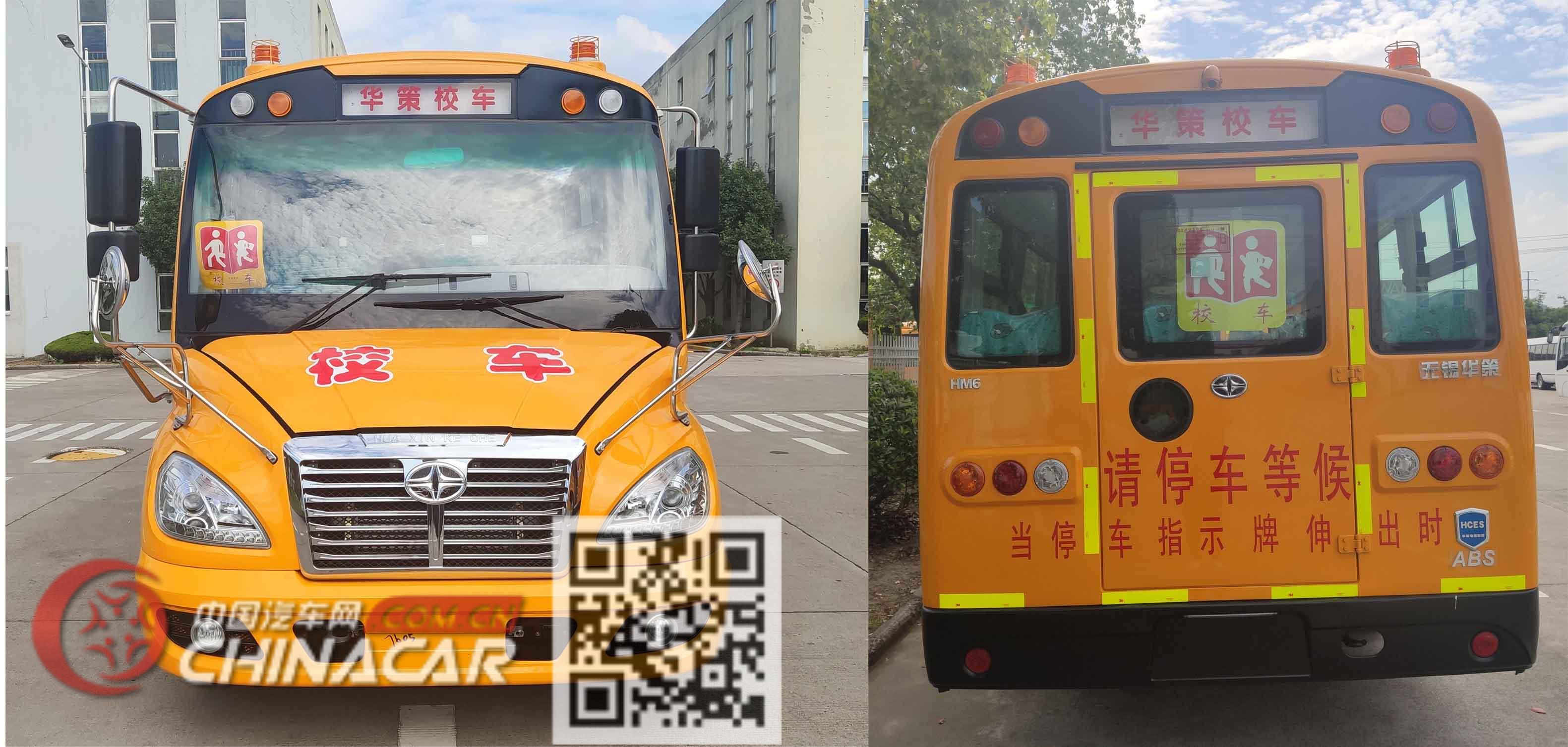 华新牌HM6700XFD5JS型小学生专用校车图片4