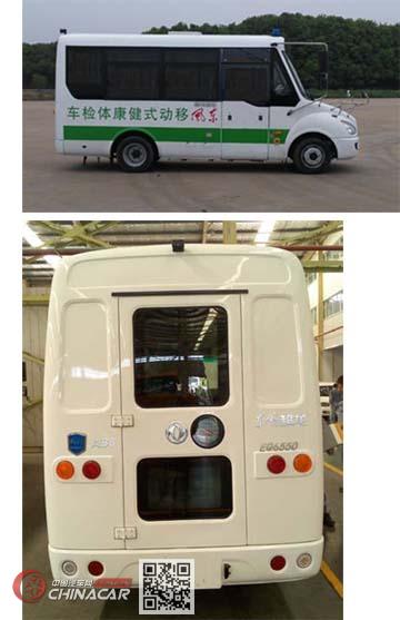 东风牌EQ5040XYLTV型体检医疗车图片2