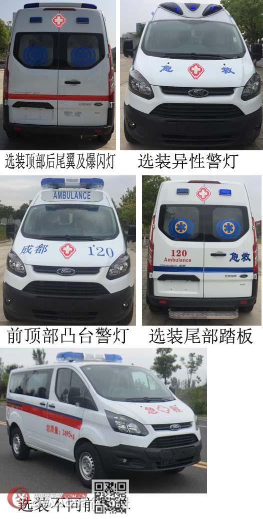 新东日牌YZR5030XJHJ型救护车