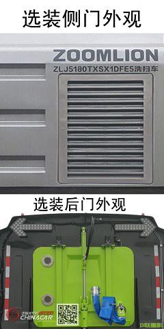 中联牌ZLJ5180TXSX1DFE5型洗扫车图片4
