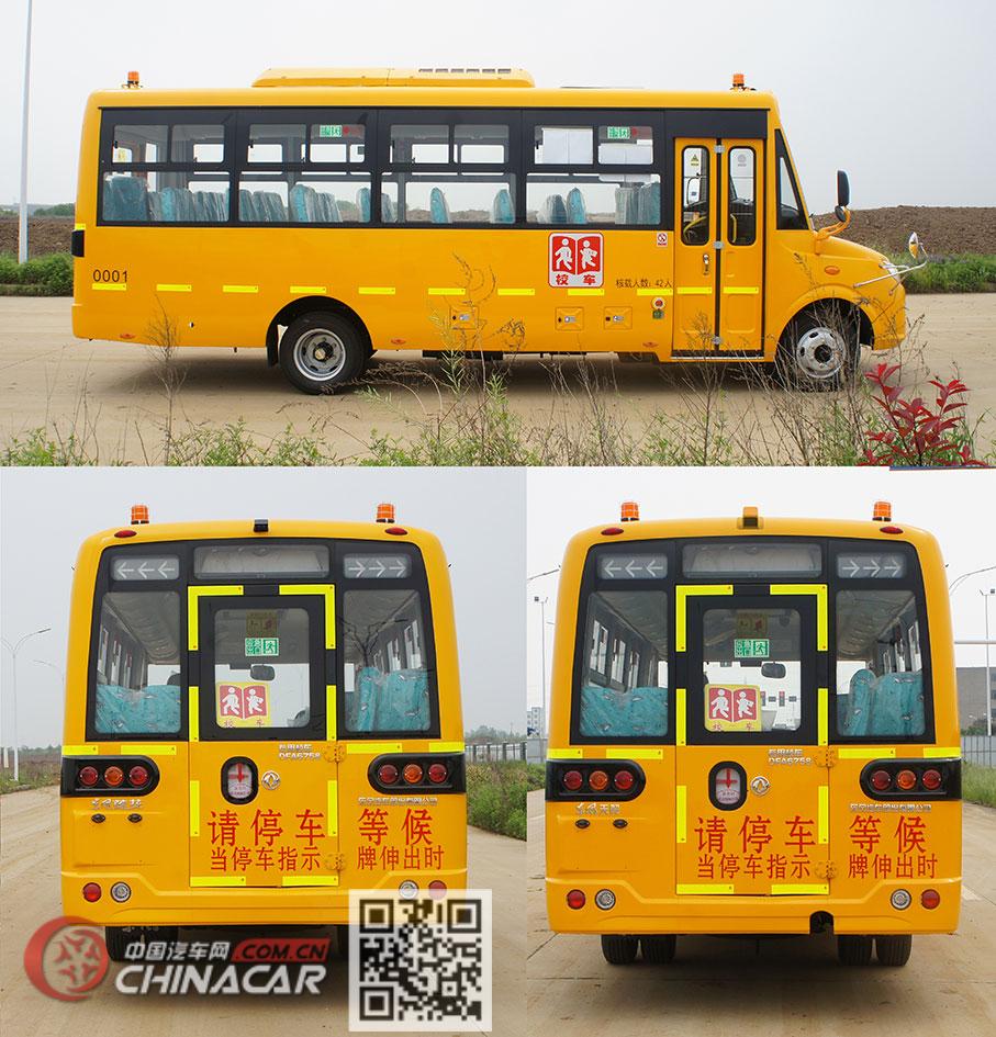 东风牌DFA6758KYX6B型幼儿专用校车