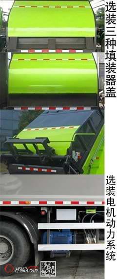 中联牌ZBH5250ZYSDFE5型压缩式垃圾车图片3