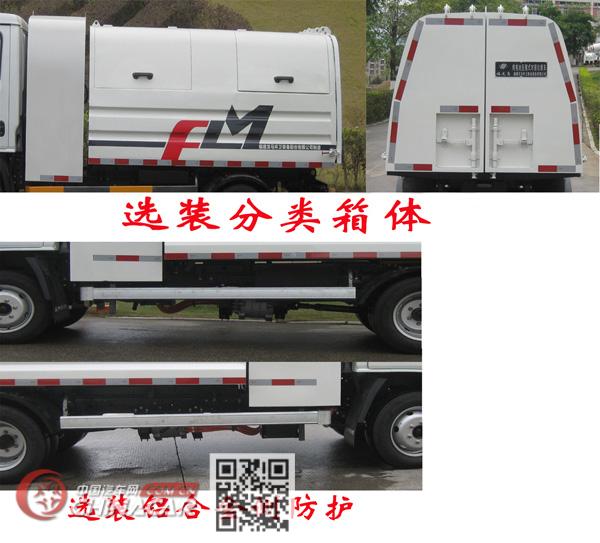 福龙马牌FLM5040ZDJNJBEV型纯电动压缩式对接垃圾车