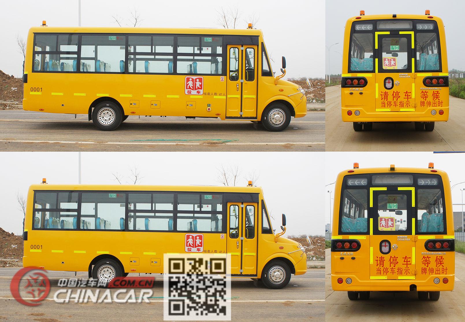 东风牌DFA6758KYX5B型幼儿专用校车