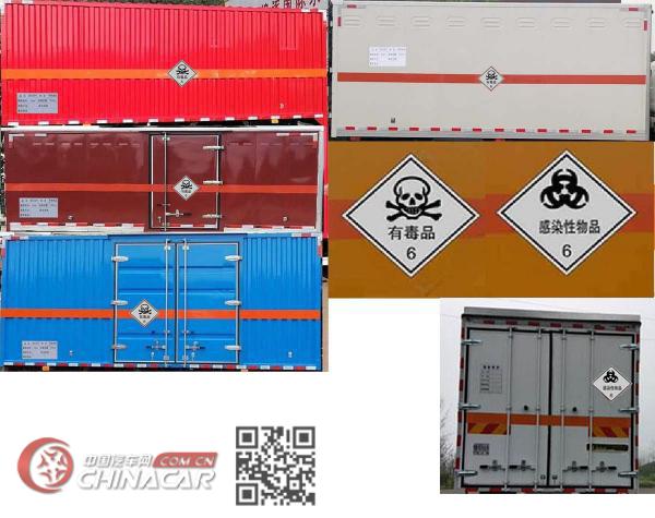 炎帝牌SZD5180XDGBJ6型毒性和感染性物品厢式运输车