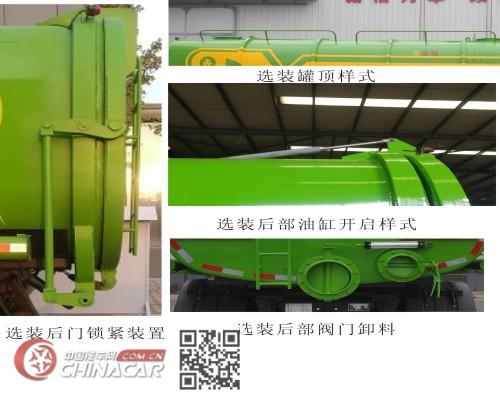 陕瑞牌SRT5310GWN5型污泥运输车图片3