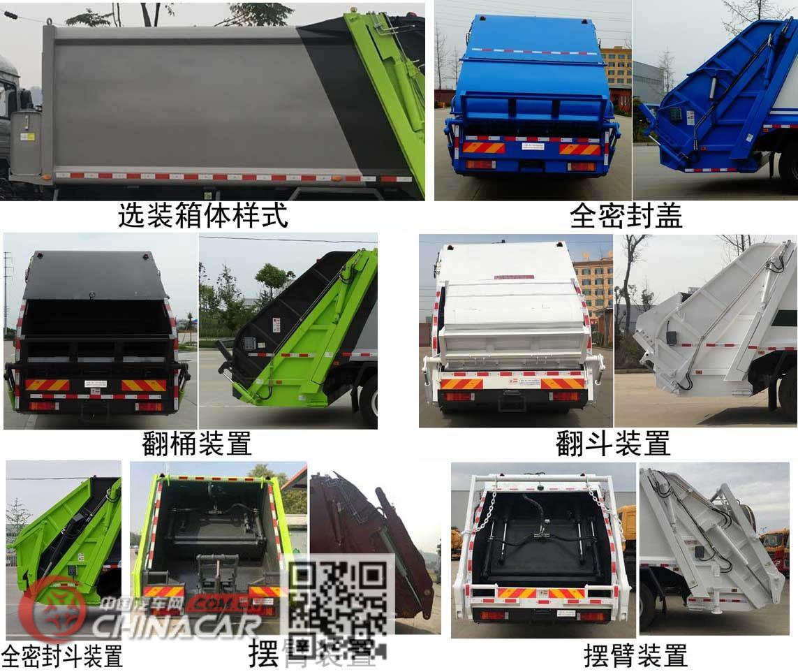 中国中车牌TEG5250ZYS6JF1D型压缩式垃圾车图片2