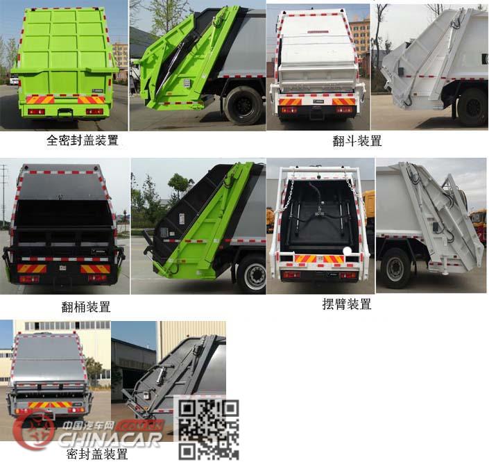 忠华通运牌TYJ5181ZYS型压缩式垃圾车图片2