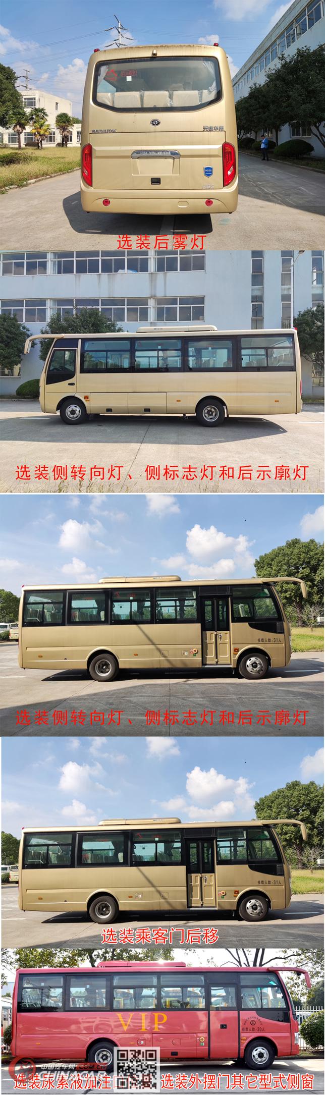 华新牌HM6768LFD6X型客车