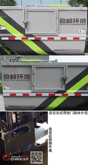 中联牌ZBH5033ZZZSHE6型自装卸式垃圾车
