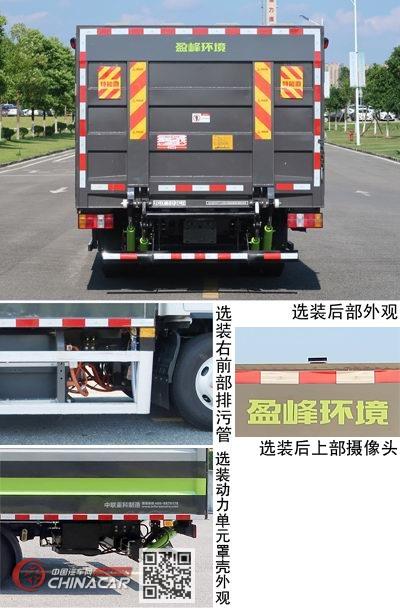 中联牌ZBH5070XTYJXBEV型纯电动密闭式桶装垃圾车