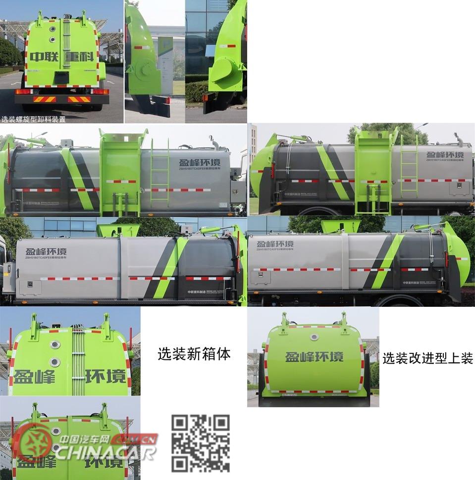中联牌ZBH5180TCADFE6型餐厨垃圾车