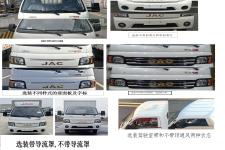 江淮牌HFC5036XXYPV3E8C1S型厢式运输车图片