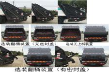帝王环卫牌HDW5255ZYSSX6型压缩式垃圾车图片