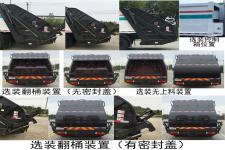 帝王环卫牌HDW5251ZYSD6型压缩式垃圾车图片